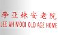 Lee Ah Mooi Old Age Home