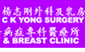 C K Yong Surgery & Breast Clinic