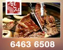 Hansang Korean Charcoal BBQ