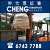 Cheng Transport Agency