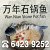 Wan Nian Food Catering Services